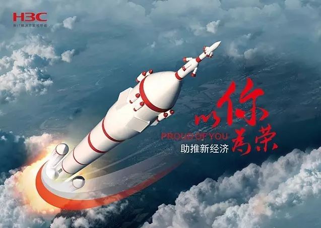 新華三依托先進的IT技術助推新經濟，推動國家實現強國富民，與有榮焉。